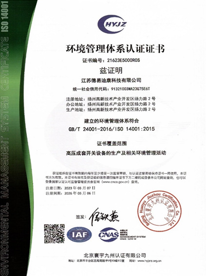 环境管理体系认证