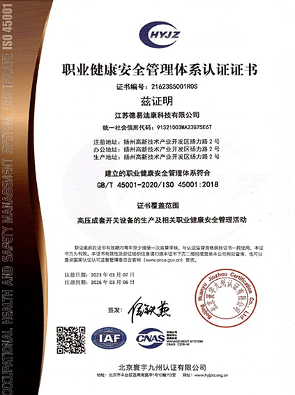 职业健康安全管理体系认证