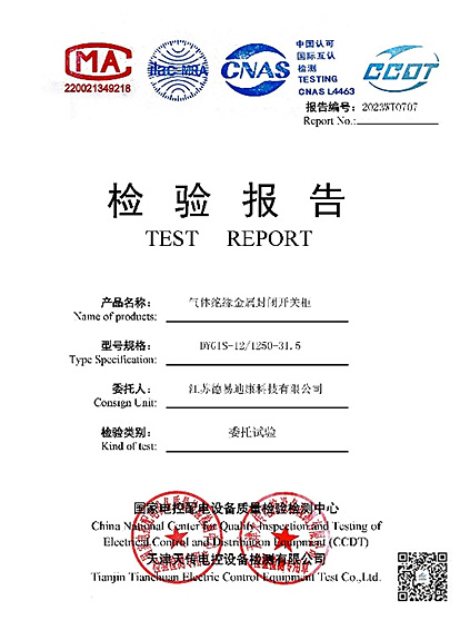 气体绝缘金属封闭开关柜检验报告